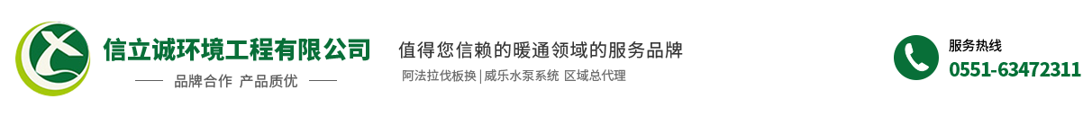 安徽信立誠(chéng)環(huán)境工程有限公司